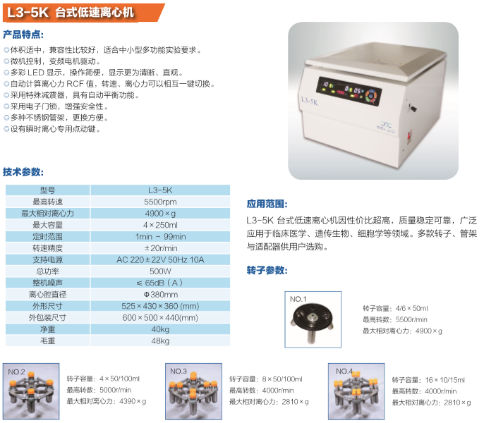 低速核酸專用離心機(jī)