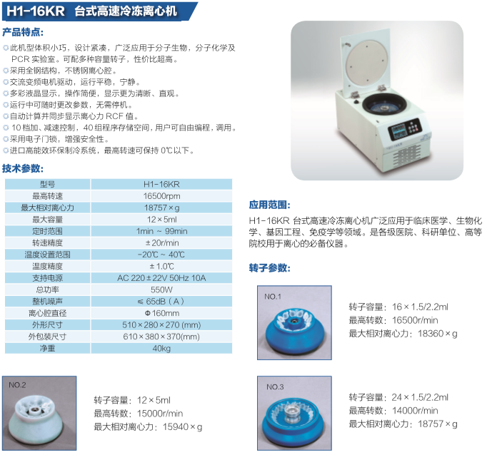 可成高速微量離心機(jī)