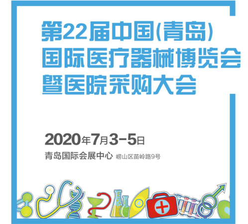 湖南可成離心機(jī)誠邀您參加青島參加醫(yī)療器械博覽會(huì)